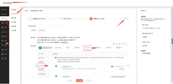 怎么开通微信支付功能（微信小程序支付功能怎么设置）(11)