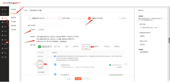 怎么开通微信支付功能（微信小程序支付功能怎么设置）(10)