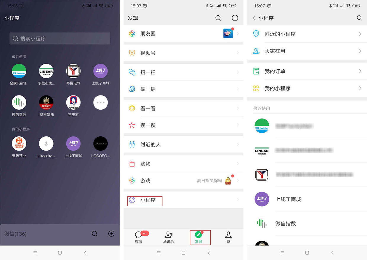 怎么搜微信小程序（怎么看所有的微信小程序）(2)