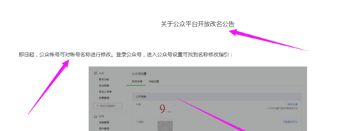 怎么改微信公众号名称（微信公众号改名称步骤）(4)