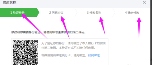 怎么改微信公众号名称（微信公众号改名称步骤）(7)