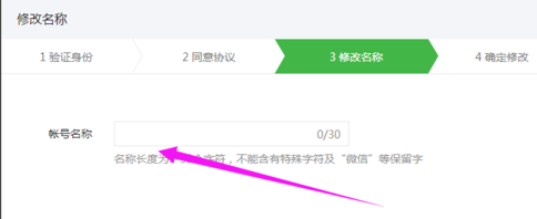 怎么改微信公众号名称（微信公众号改名称步骤）(9)