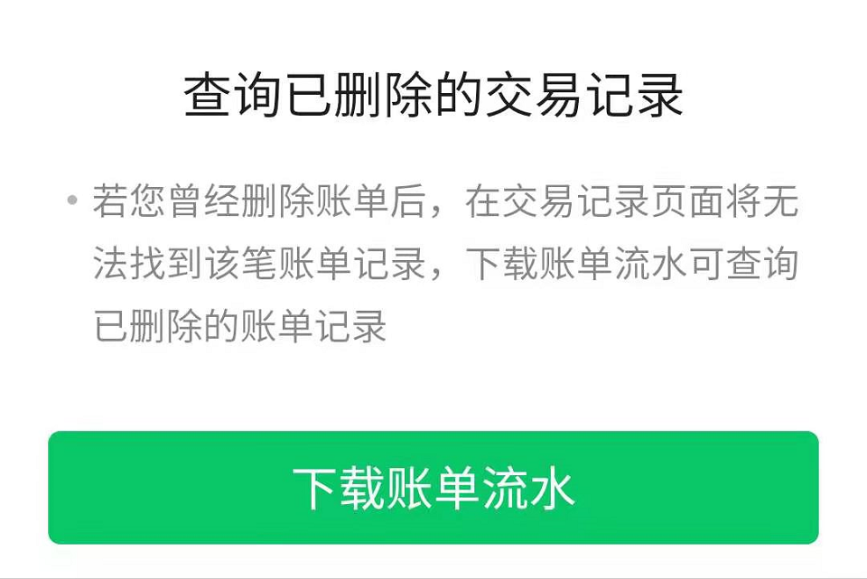 怎么查微信转账记录查询（微信删除转账记录还能查到吗）(9)