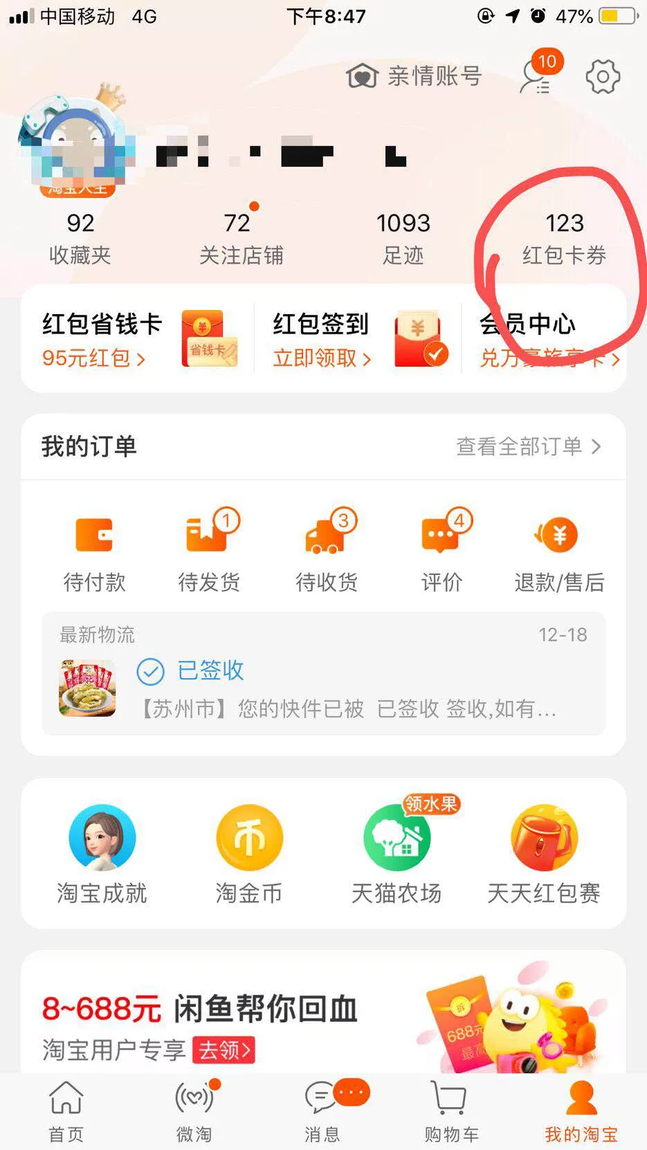 怎么查看淘宝积分在哪里（天猫积分兑换现金红包）(1)