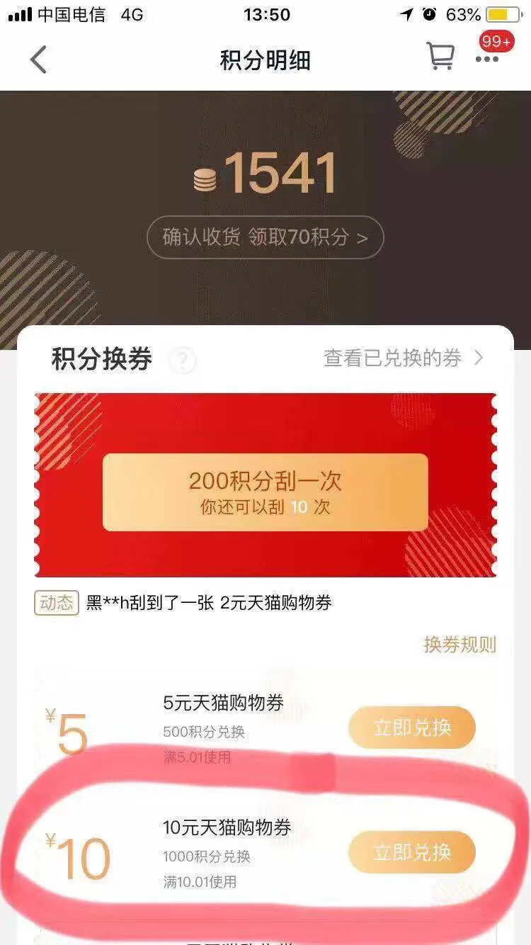 怎么查看淘宝积分在哪里（天猫积分兑换现金红包）(3)