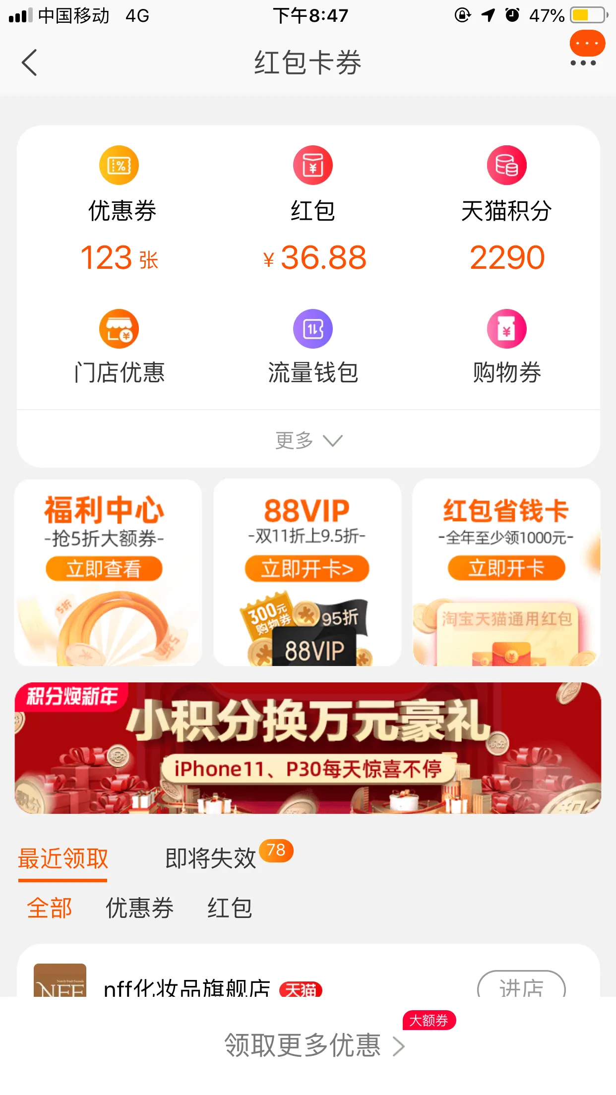 怎么查看淘宝积分在哪里（天猫积分兑换现金红包）(2)
