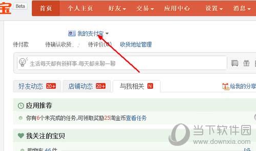 怎么查看淘宝购买记录（查询淘宝消费清单记录方法）(1)