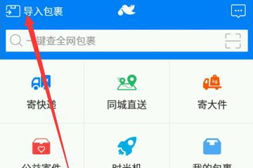 怎么查谁寄的快递给我（怎么查询好友快递单号方法）(1)