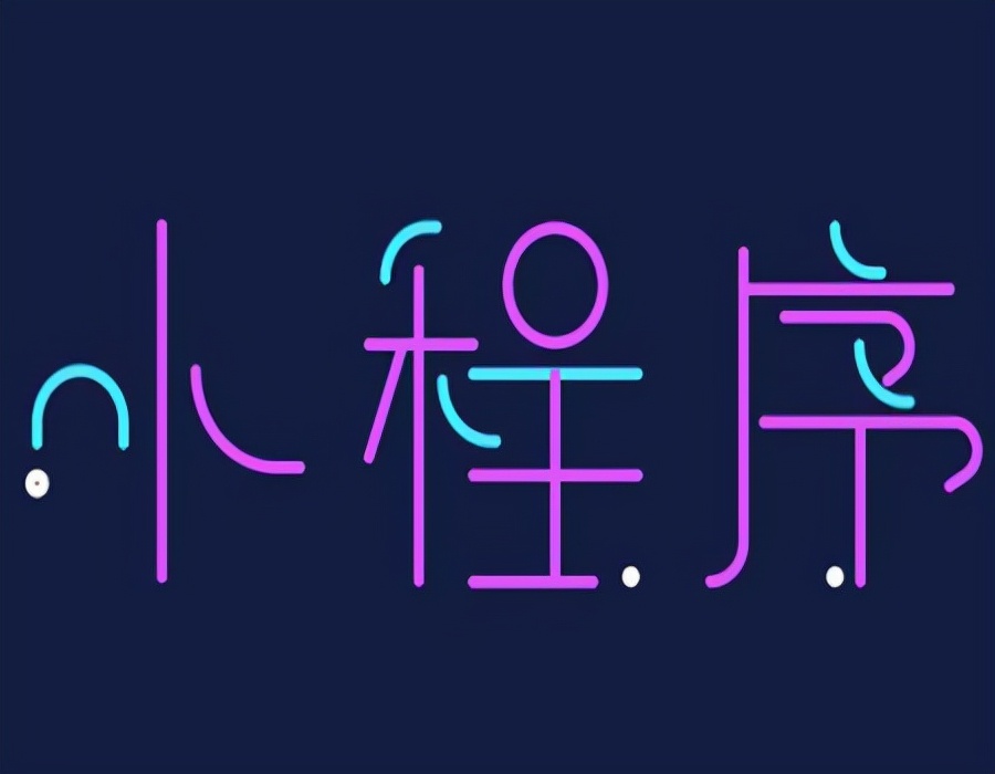 怎么用微信小程序卖货（可以卖货的小程序怎么制作）(3)