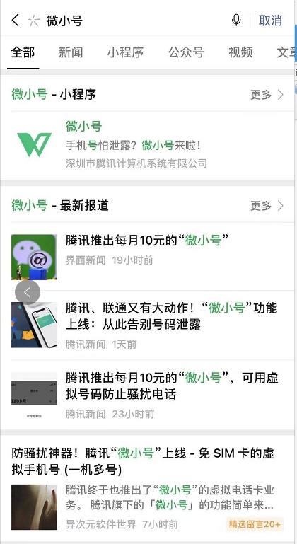 怎么申请微信小号具体步奏（注册微信小号的步骤）(2)