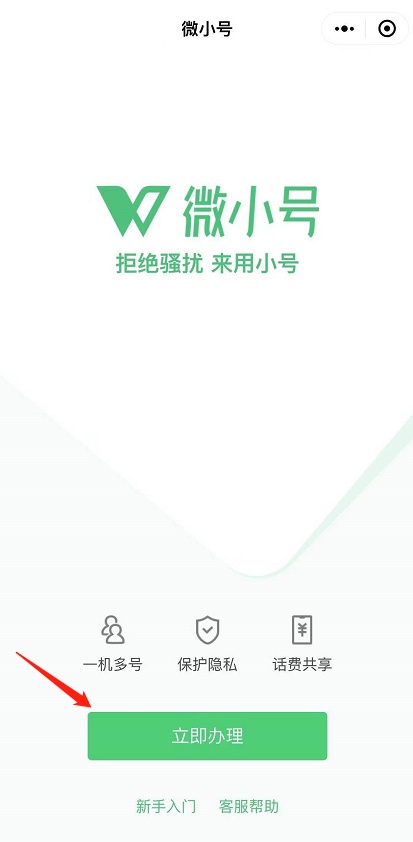怎么申请微信小号具体步奏（注册微信小号的步骤）(3)