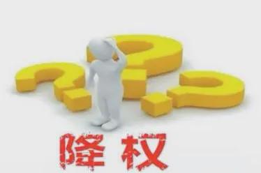 怎么看淘宝降权原因（查询淘宝宝贝被隐形降权）(2)