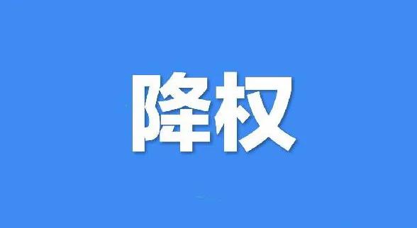 怎么看淘宝降权原因（查询淘宝宝贝被隐形降权）(1)