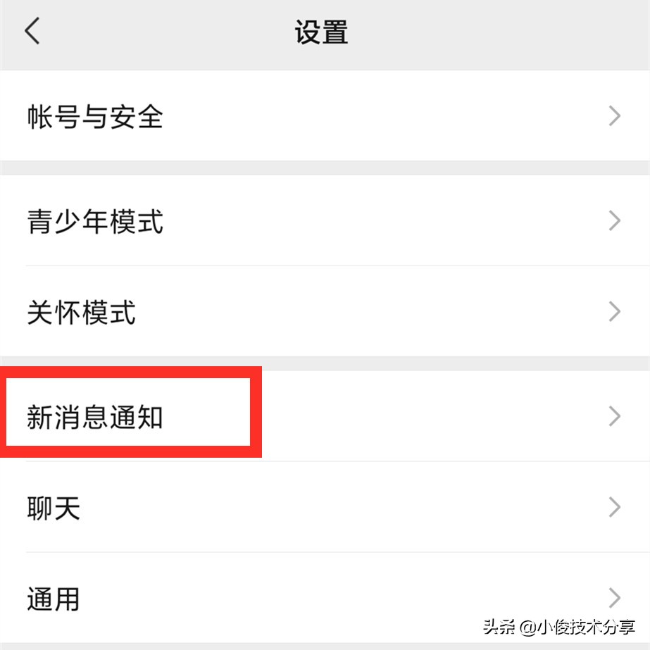 怎么设置微信声音提示（微信新消息怎么设置静音提示音）(2)