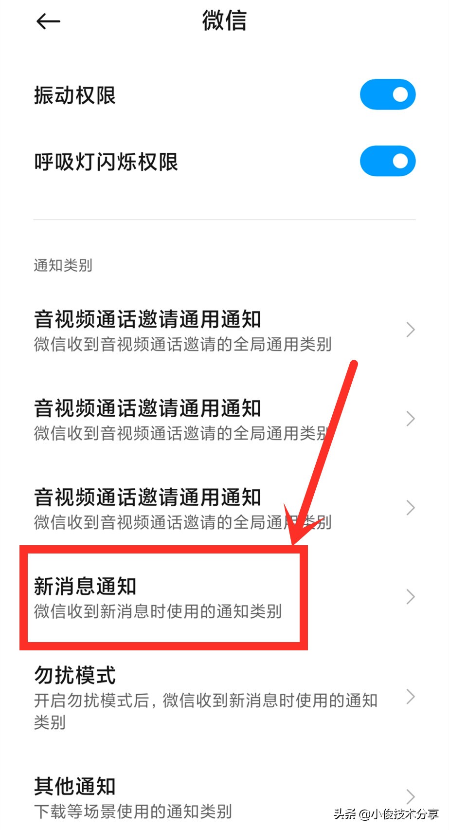 怎么设置微信声音提示（微信新消息怎么设置静音提示音）(4)