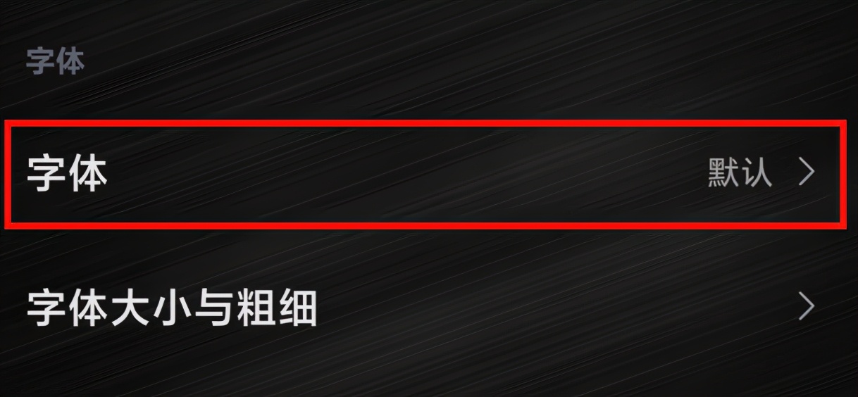 怎么设置微信字体风格（微信更改字体的方法有几种）(4)