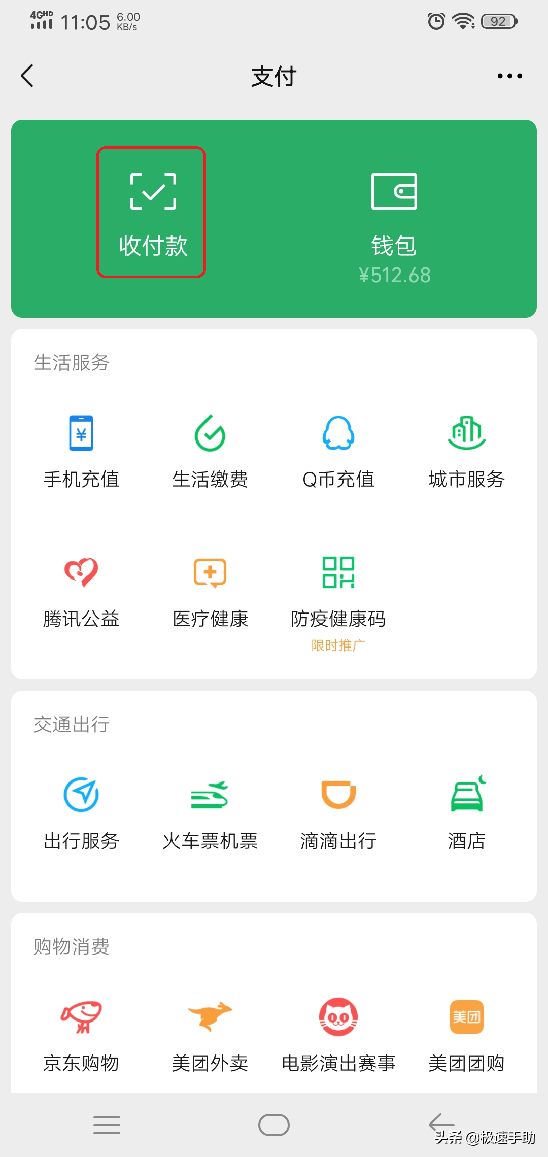 怎么设置微信收款提示音（微信怎么设置收款到账的语音播报）(3)