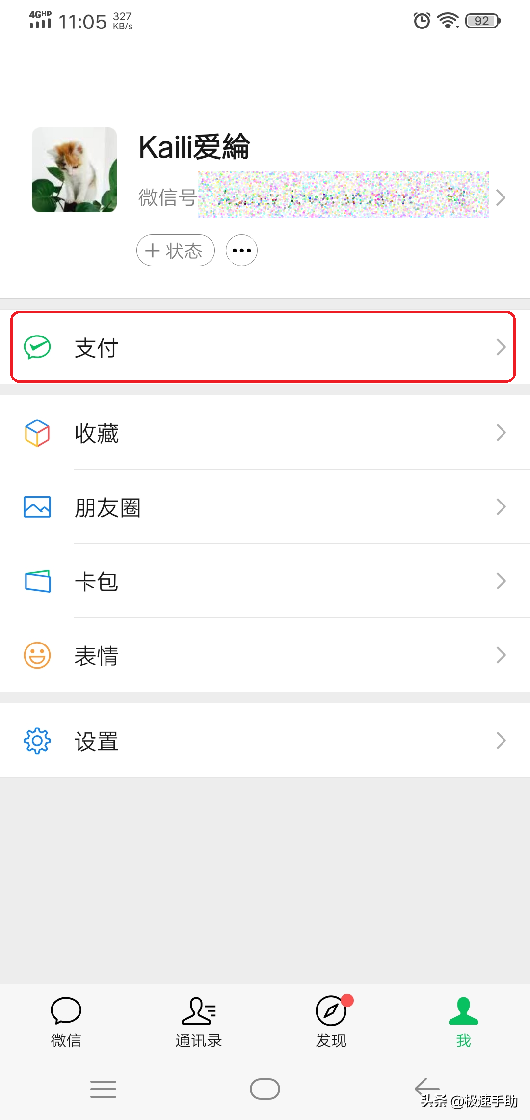 怎么设置微信收款提示音（微信怎么设置收款到账的语音播报）(2)