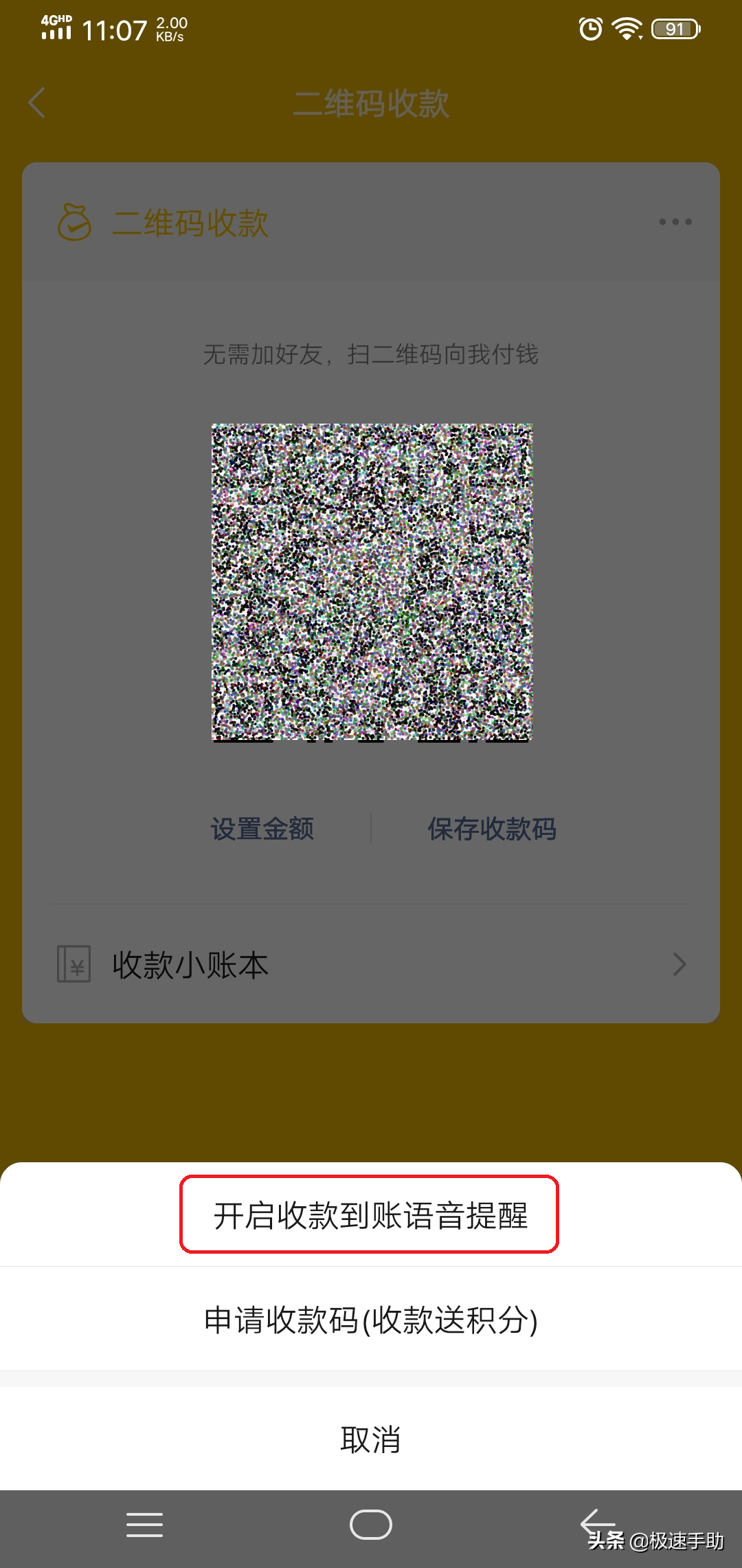 怎么设置微信收款提示音（微信怎么设置收款到账的语音播报）(5)