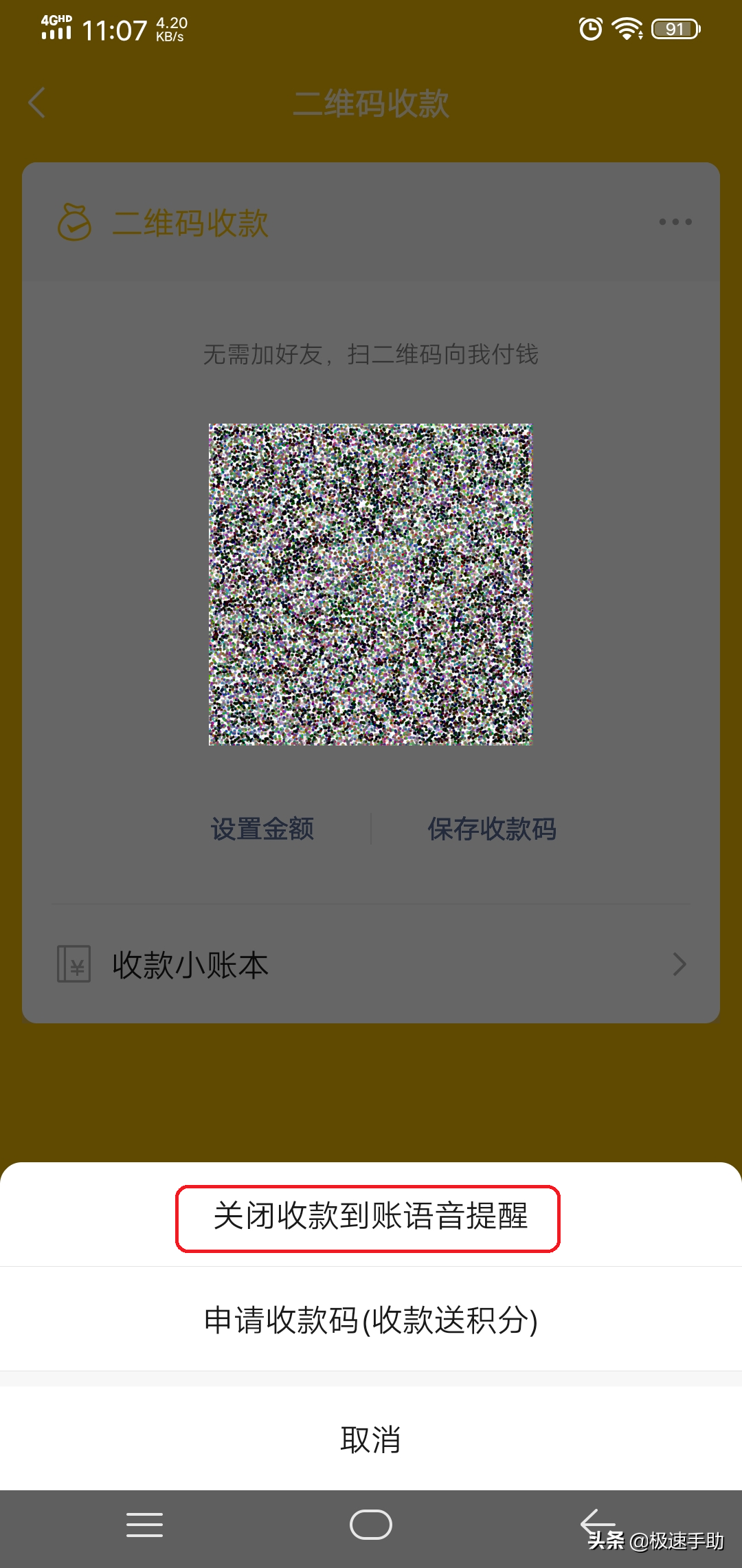 怎么设置微信收款提示音（微信怎么设置收款到账的语音播报）(6)