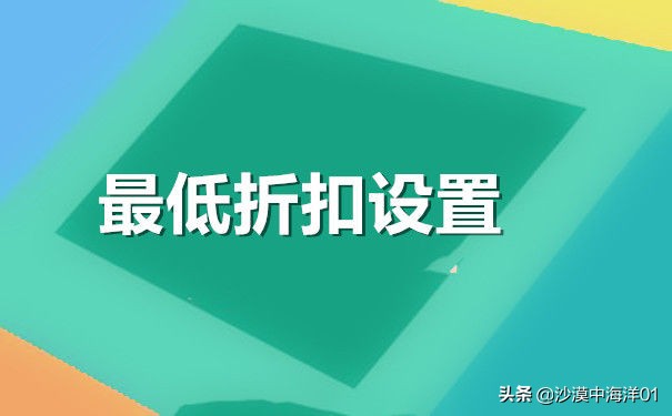 怎么设置淘宝商品打折（淘宝卖家促销怎么设置）(3)