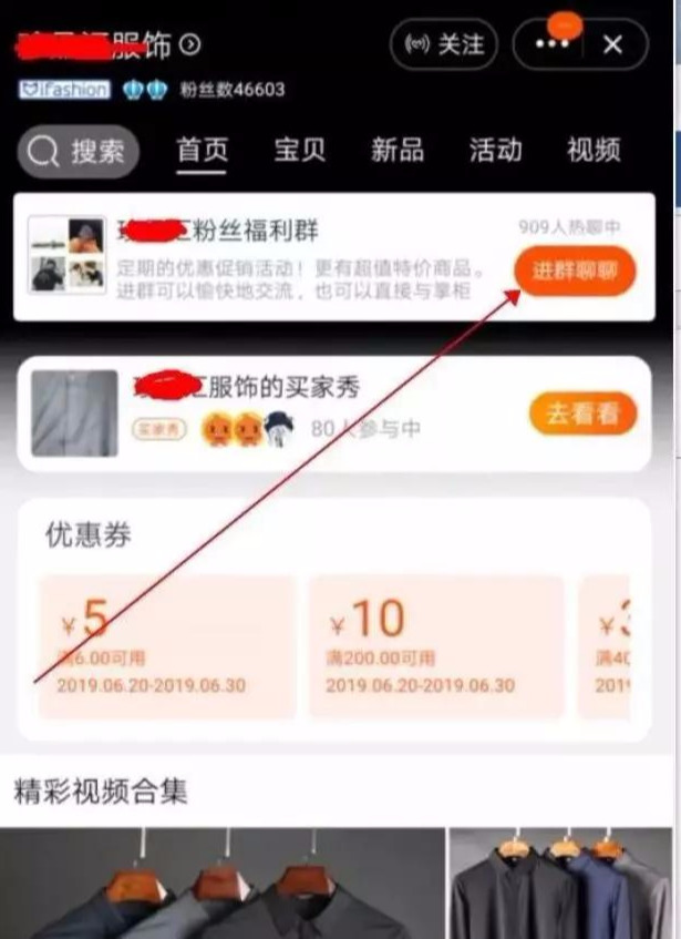 怎么进淘宝粉丝群领券（如何打造淘宝店铺的私域流量）(1)