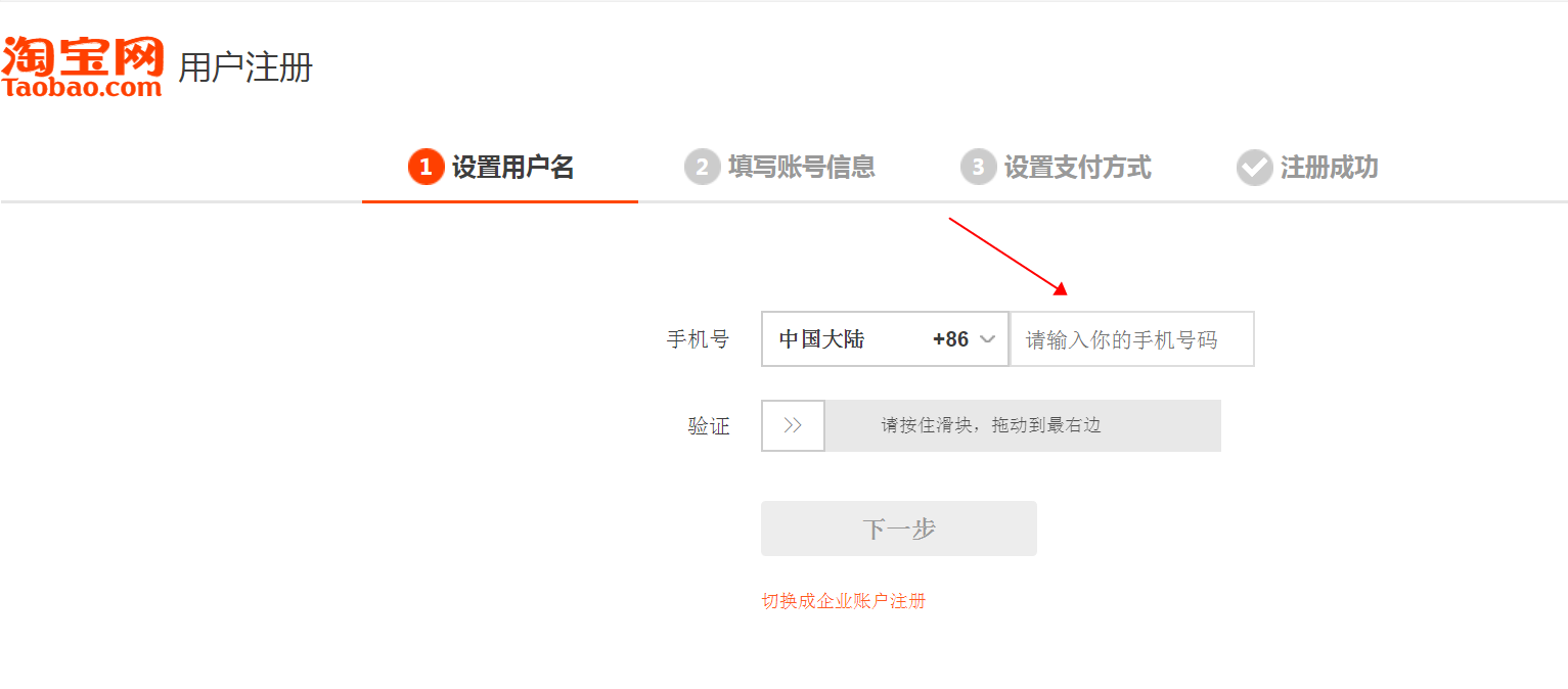 怎样从新申请淘宝帐号（新人开淘宝流程手把手教）(2)