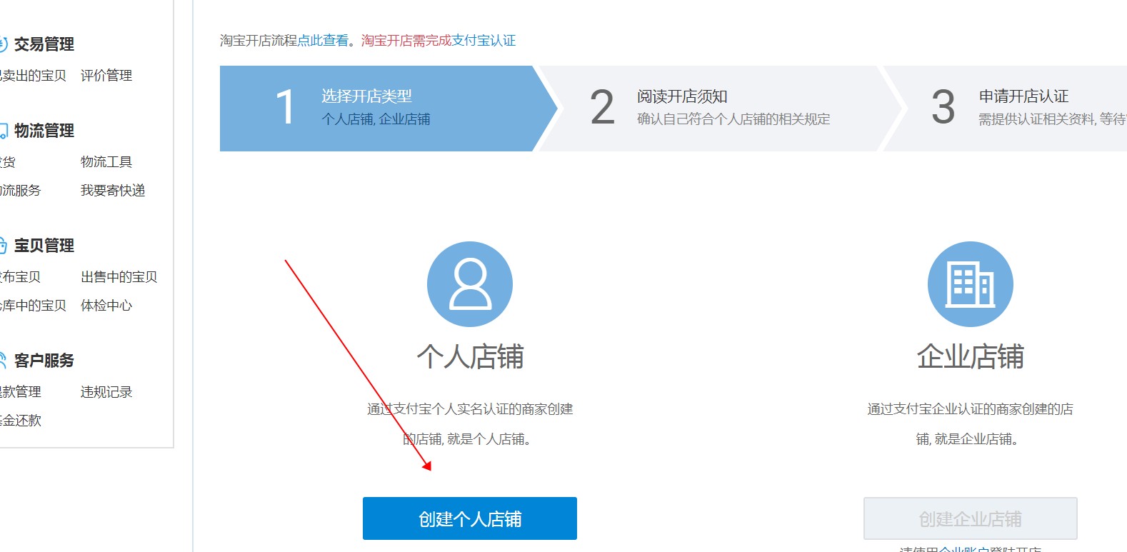 怎样从新申请淘宝帐号（新人开淘宝流程手把手教）(5)