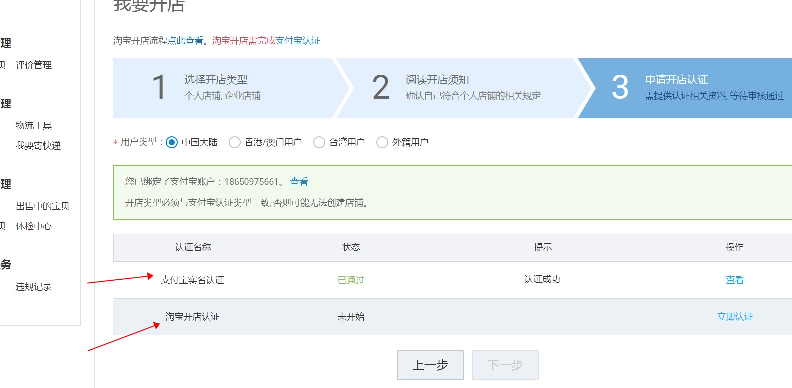 怎样从新申请淘宝帐号（新人开淘宝流程手把手教）(6)
