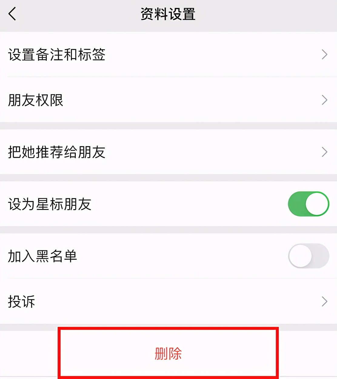 怎样清空微信好友（删除微信好友的两种方法）(5)