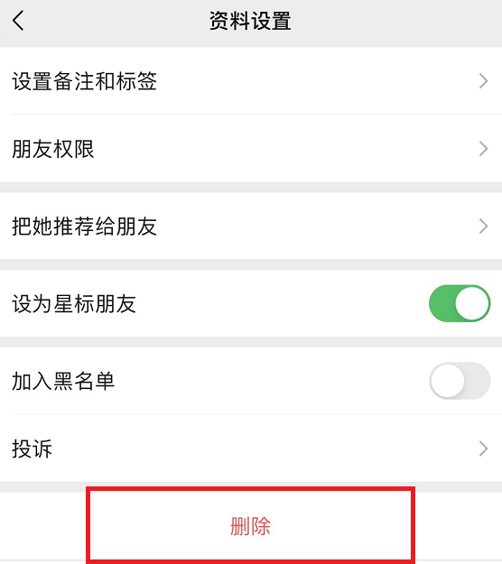 怎样清空微信好友（删除微信好友的两种方法）(8)