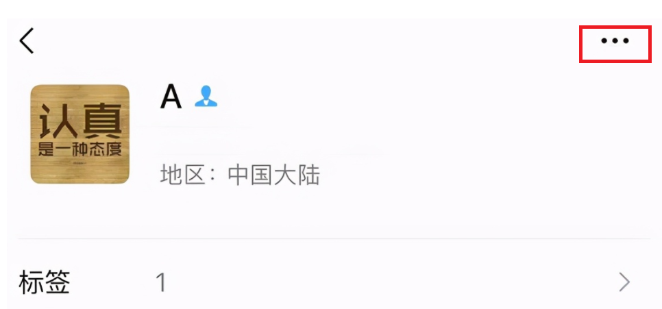 怎样清空微信好友（删除微信好友的两种方法）(7)