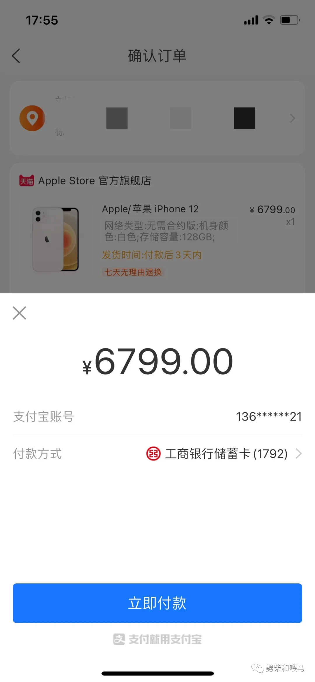 我想网上购物怎样操作（手机在网上买东西怎么支付）(5)