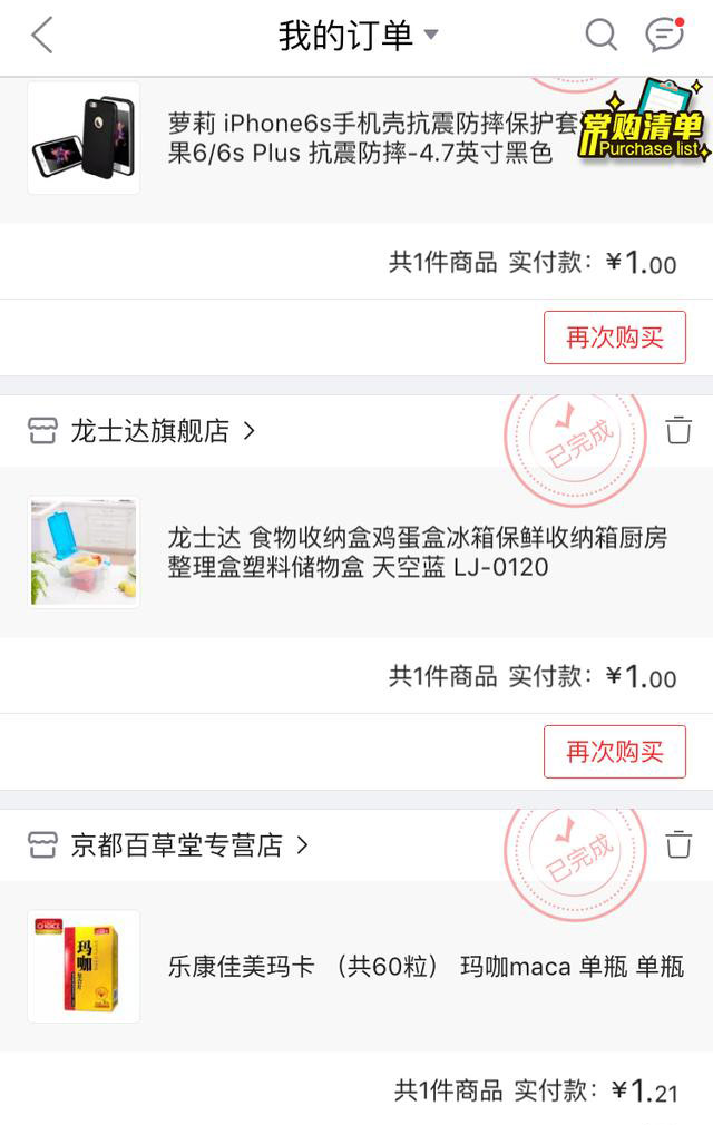 手机上京东秒杀技巧（手机京东1元秒杀怎么抢）