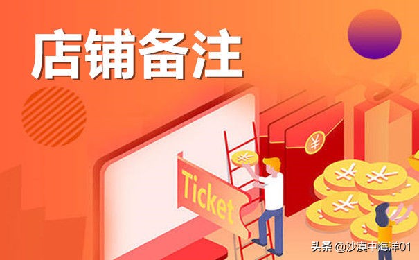 手机淘宝买东西怎么备注（淘宝店铺商品怎样进行产品备注）(1)