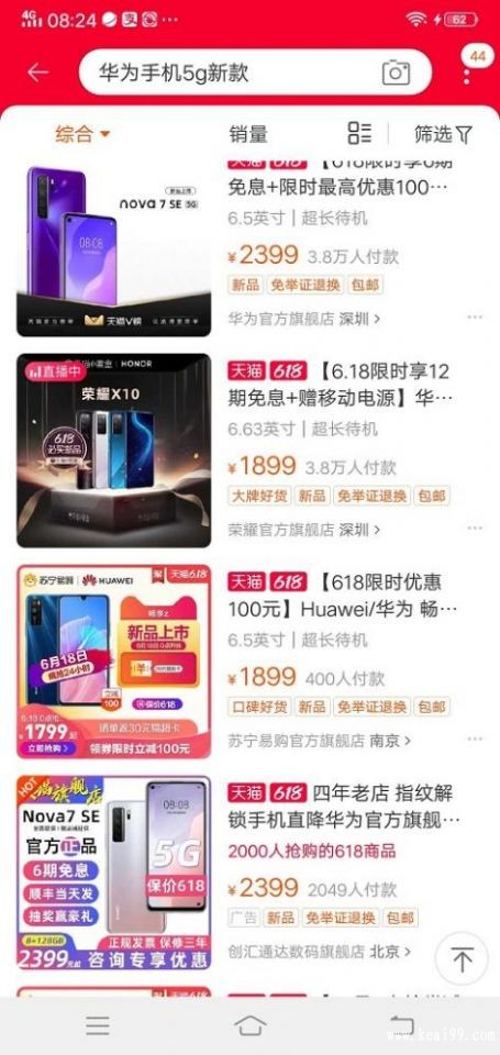手机淘宝买东西流程图（网上购物详细教程图解）(5)