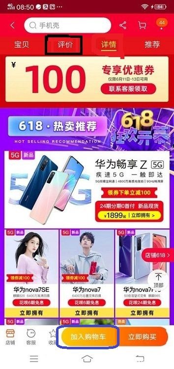 手机淘宝买东西流程图（网上购物详细教程图解）(10)