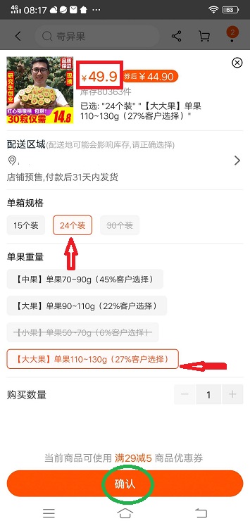 手机淘宝买东西流程图（网上购物详细教程图解）(17)