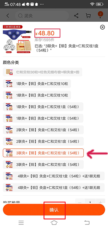 手机淘宝买东西流程图（网上购物详细教程图解）(16)