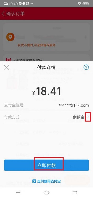 手机淘宝买东西流程图（网上购物详细教程图解）(20)