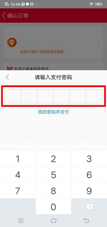 手机淘宝买东西流程图（网上购物详细教程图解）(21)