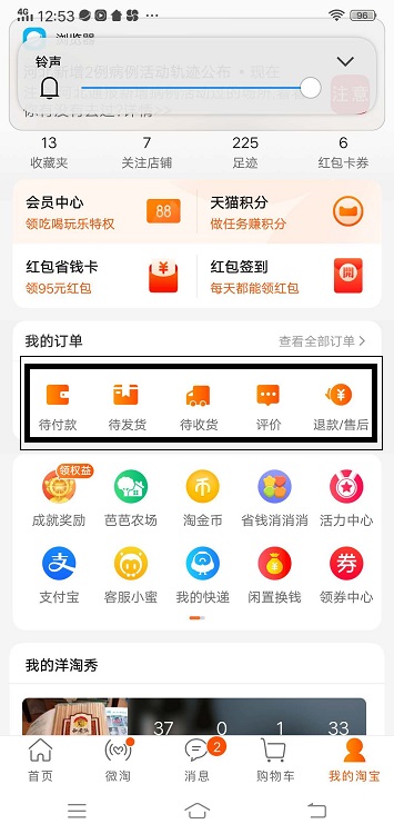 手机淘宝买东西流程图（网上购物详细教程图解）(22)
