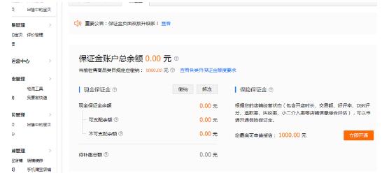 手机淘宝保证金怎么交30元（淘宝开店必须交1000元保证金吗）(3)
