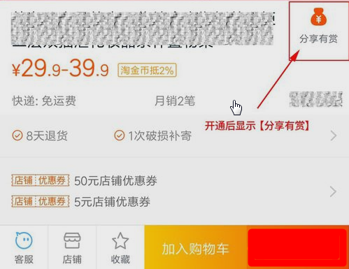 手机淘宝分享有赏在哪（淘宝分享有赏怎么赚钱）(1)