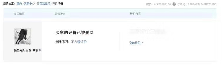 手机淘宝好评怎么删除或撤回（天猫店铺的评价怎么删除）(1)