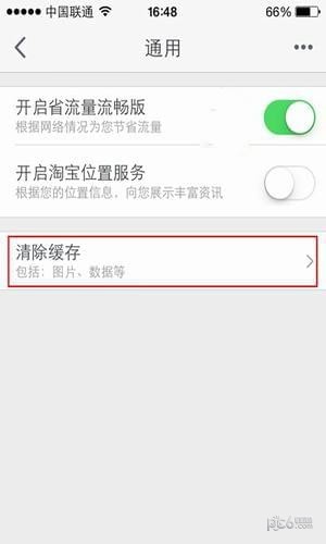 手机淘宝如何清理缓存（手机淘宝怎么彻底清除缓存）(7)