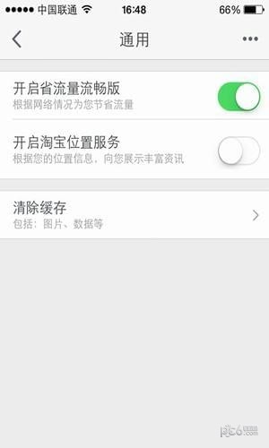 手机淘宝如何清理缓存（手机淘宝怎么彻底清除缓存）(6)