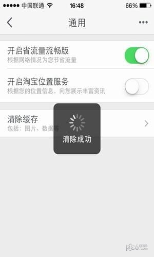 手机淘宝如何清理缓存（手机淘宝怎么彻底清除缓存）(9)