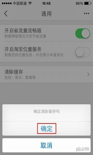 手机淘宝如何清理缓存（手机淘宝怎么彻底清除缓存）(8)