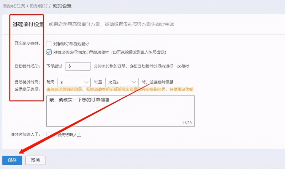 手机淘宝必备工具设置在哪（淘宝客服常用的管理工具）(7)
